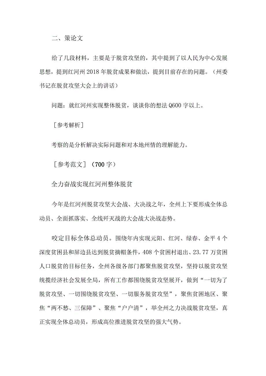 2019年7月13日云南红河州直机关遴选公务员考试真题及答案.docx_第3页