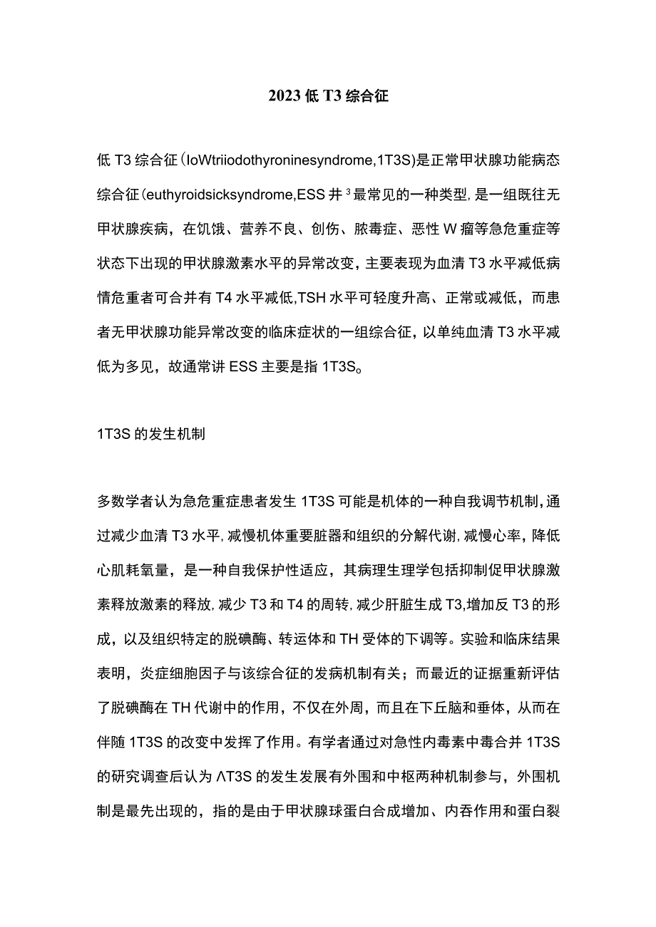 2023低T3综合征.docx_第1页