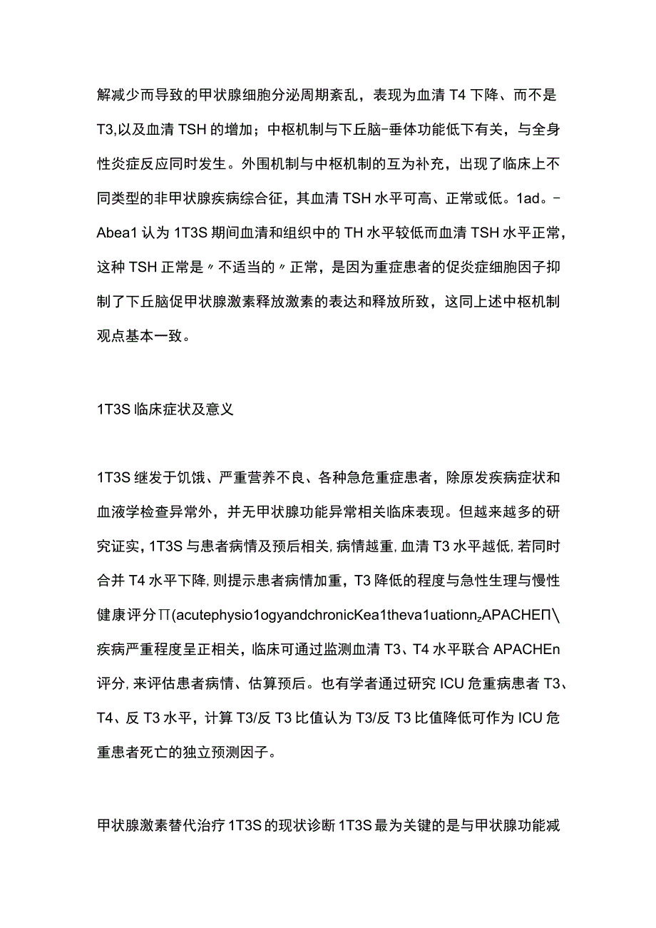 2023低T3综合征.docx_第2页