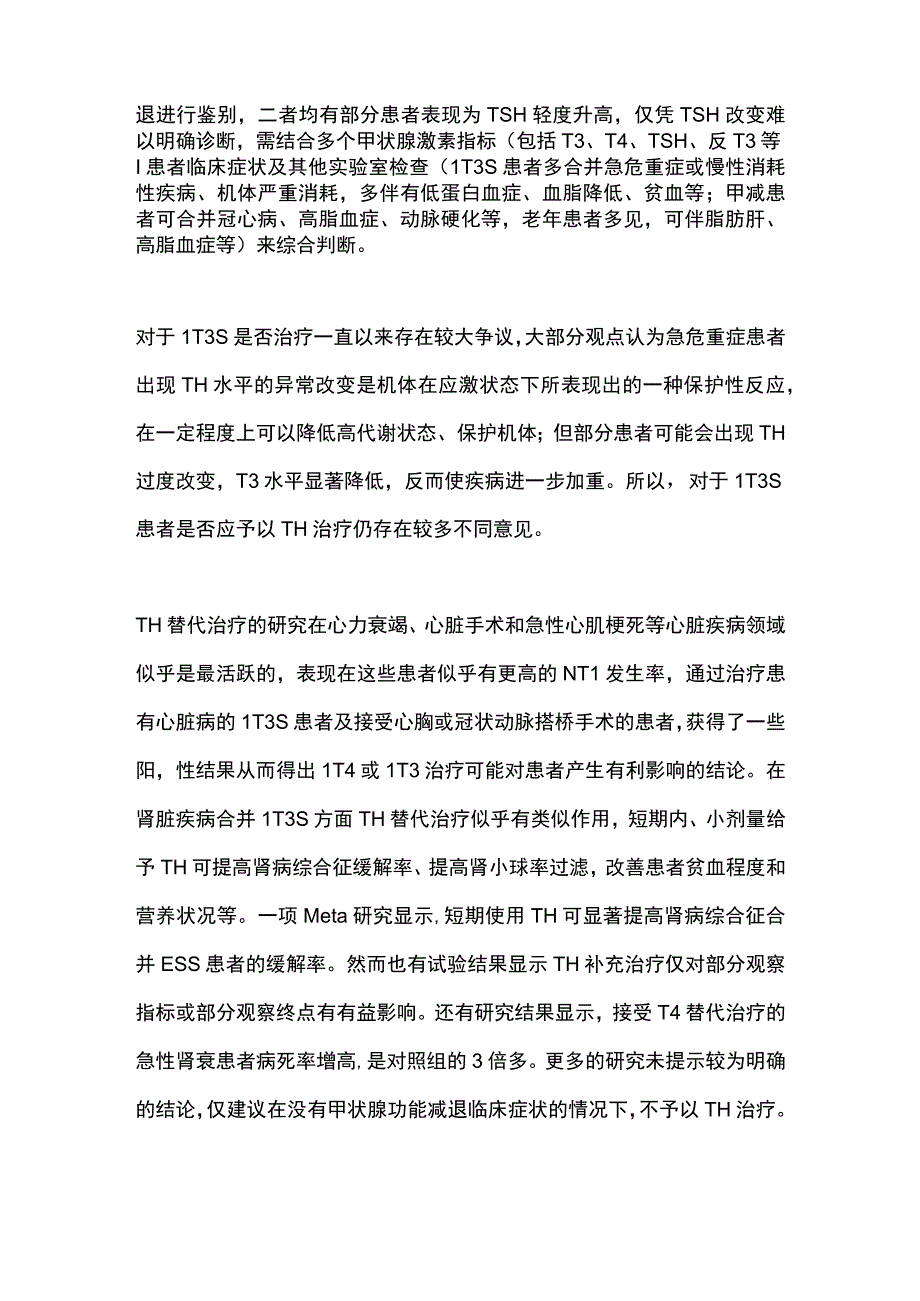 2023低T3综合征.docx_第3页