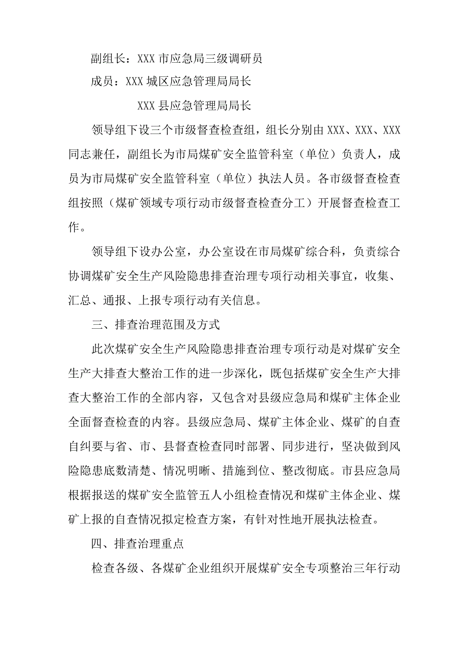 2023年市区开展重大事故隐患专项排查整治行动实施方案 合计7份_001.docx_第2页