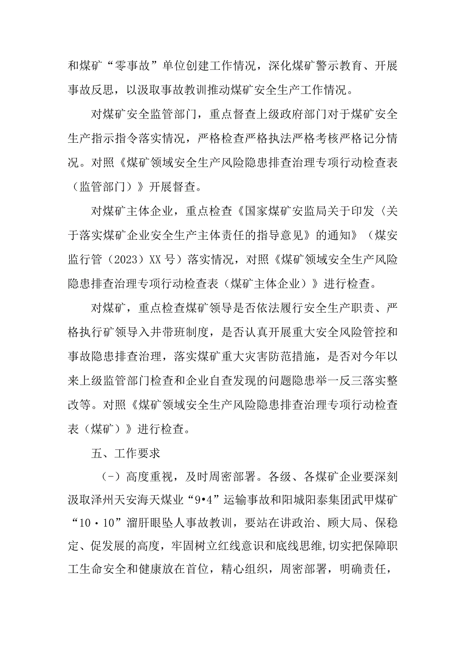 2023年市区开展重大事故隐患专项排查整治行动实施方案 合计7份_001.docx_第3页