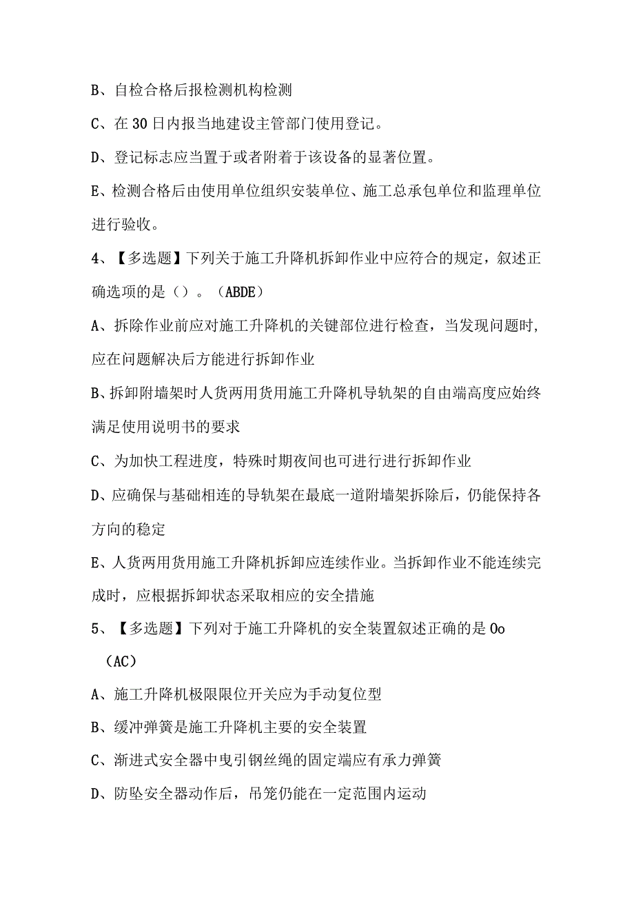 2023年浙江省安全员A证考试题库及答案.docx_第3页