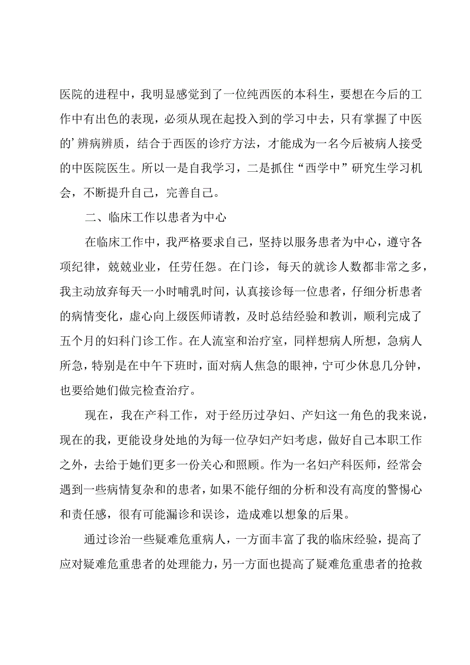 2023妇产科医生个人工作总结.docx_第2页