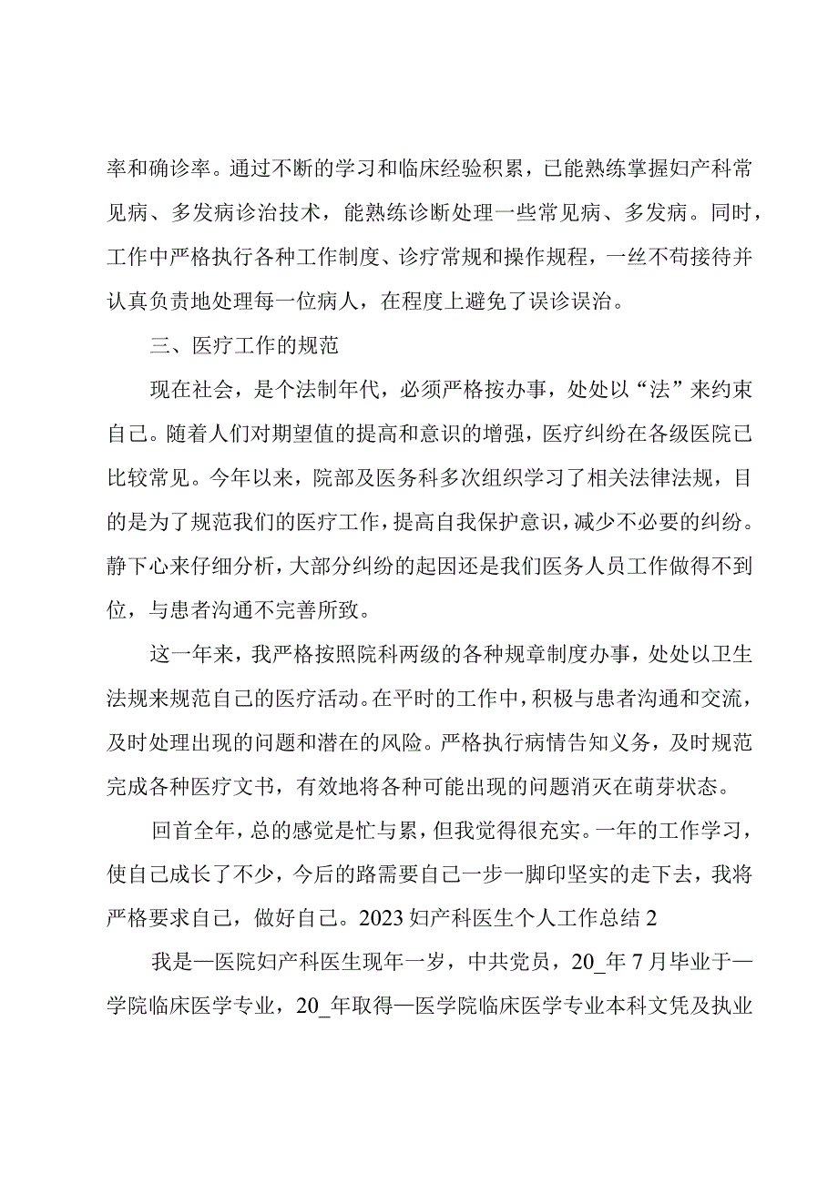 2023妇产科医生个人工作总结.docx_第3页