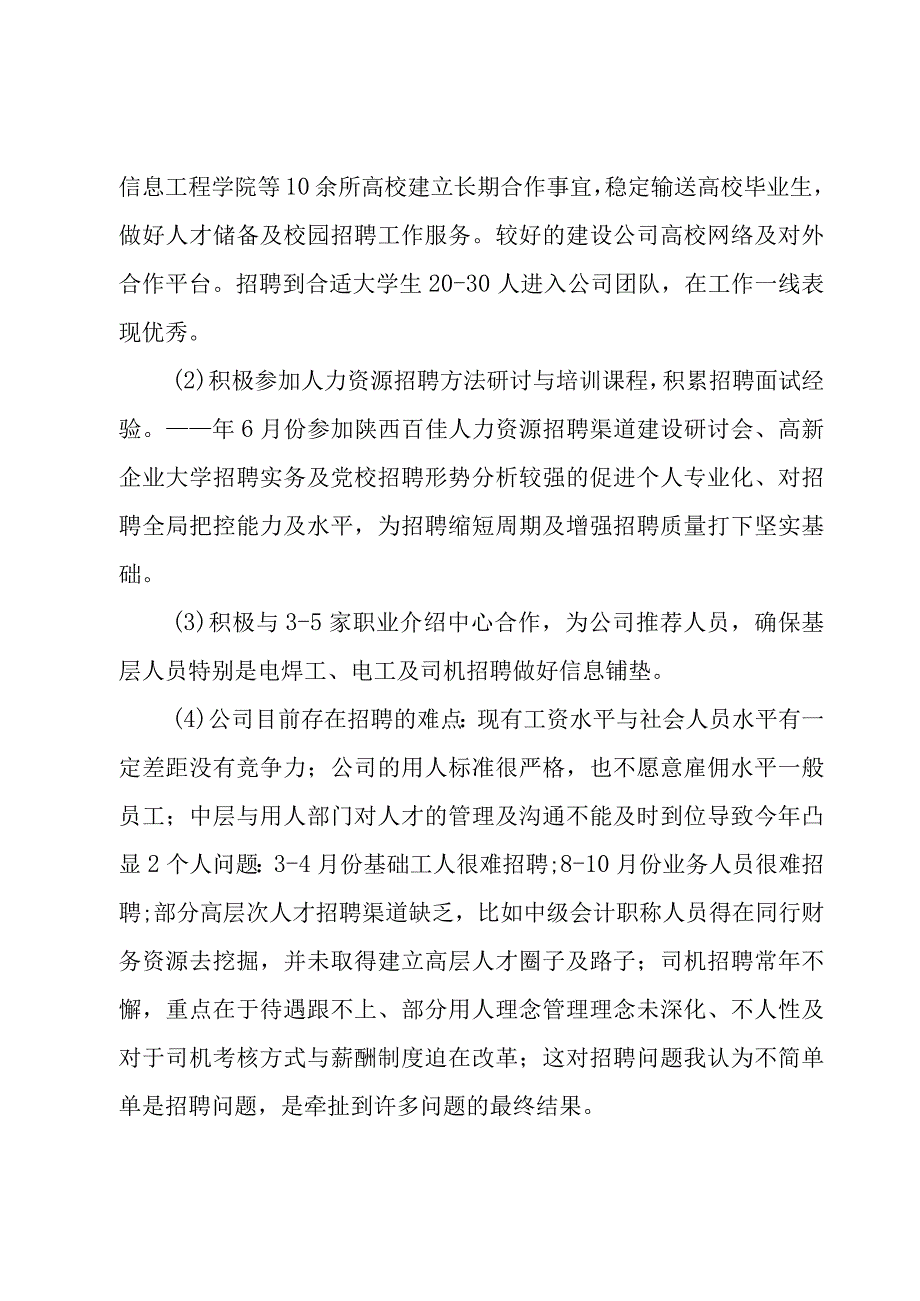 6月份人事工作计划3篇.docx_第3页