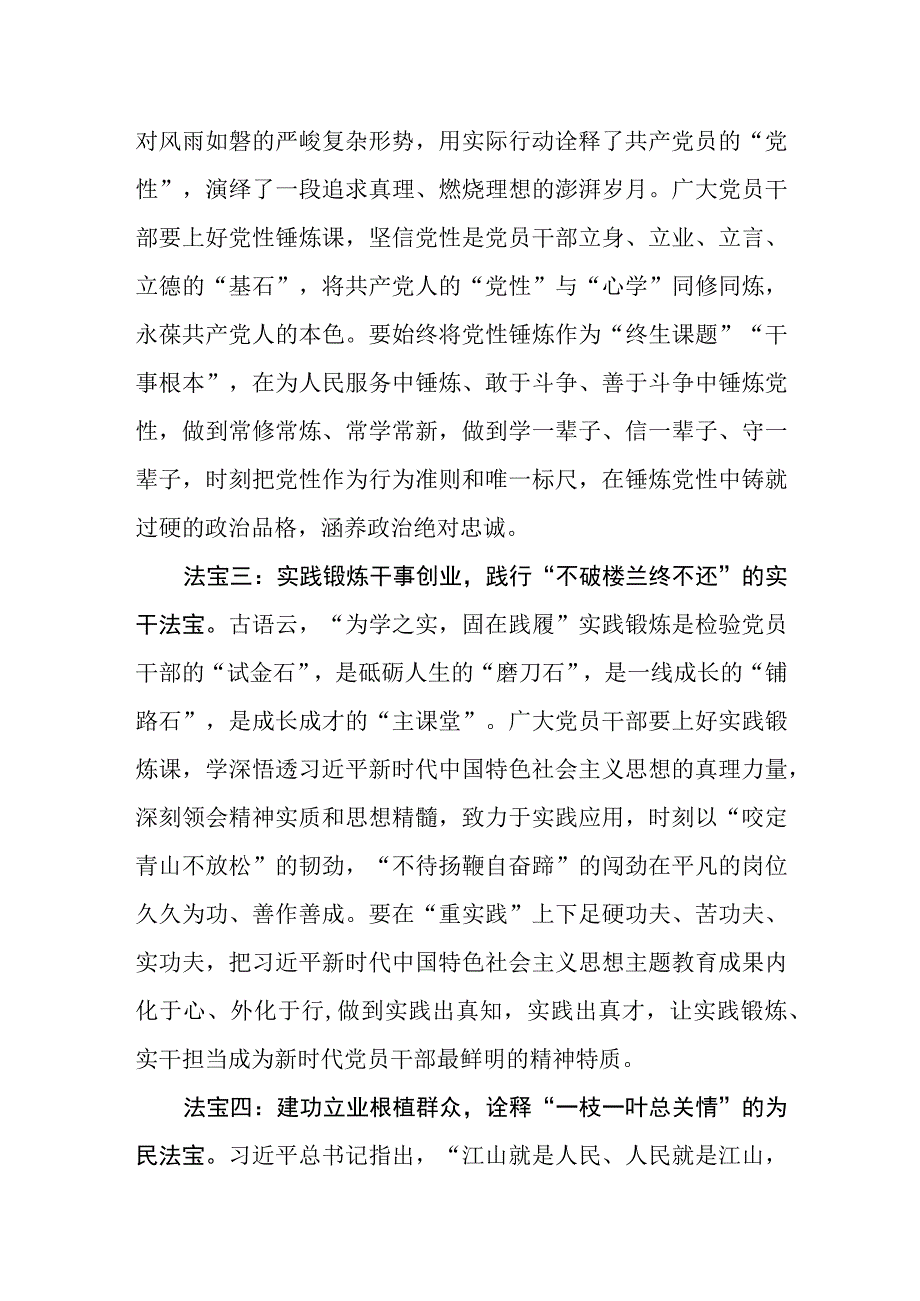 2023基层党员干部主题·教育发言材料：党员干部 主题·教育要用好四大法宝.docx_第2页