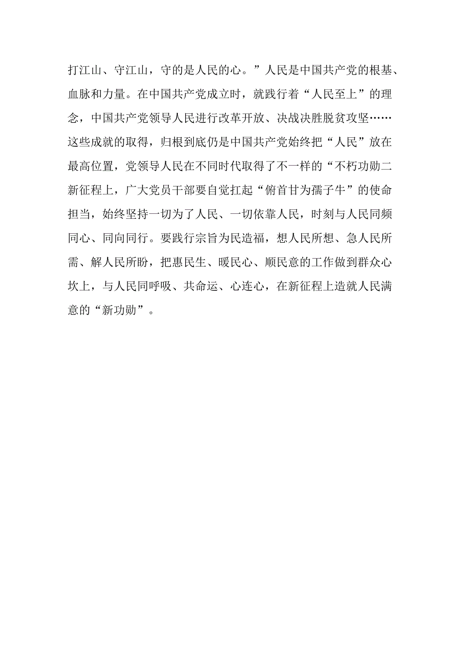 2023基层党员干部主题·教育发言材料：党员干部 主题·教育要用好四大法宝.docx_第3页