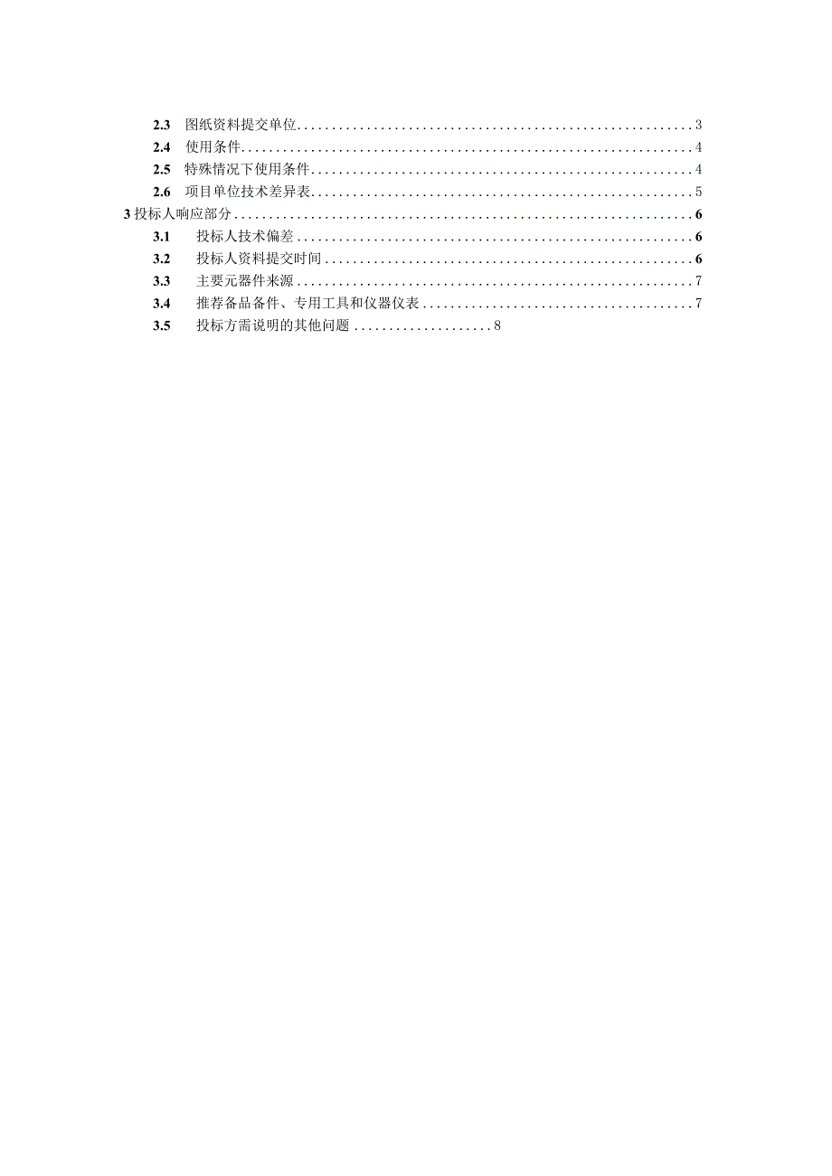 3户内轻型复合盖板标准技术标书专用部分.docx_第2页