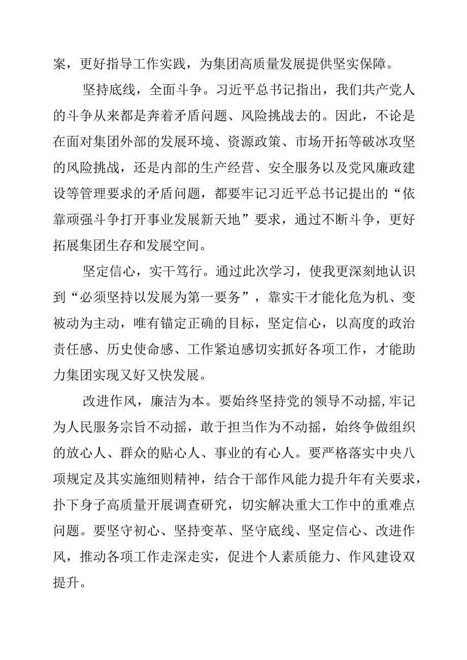 2023年国企党委班子成员读书班学员代表交流研讨发言资料.docx_第2页