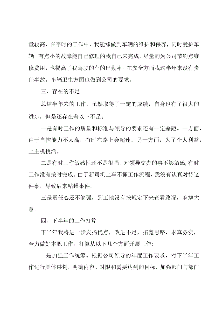 2023个人上半年工作总结完整版.docx_第2页