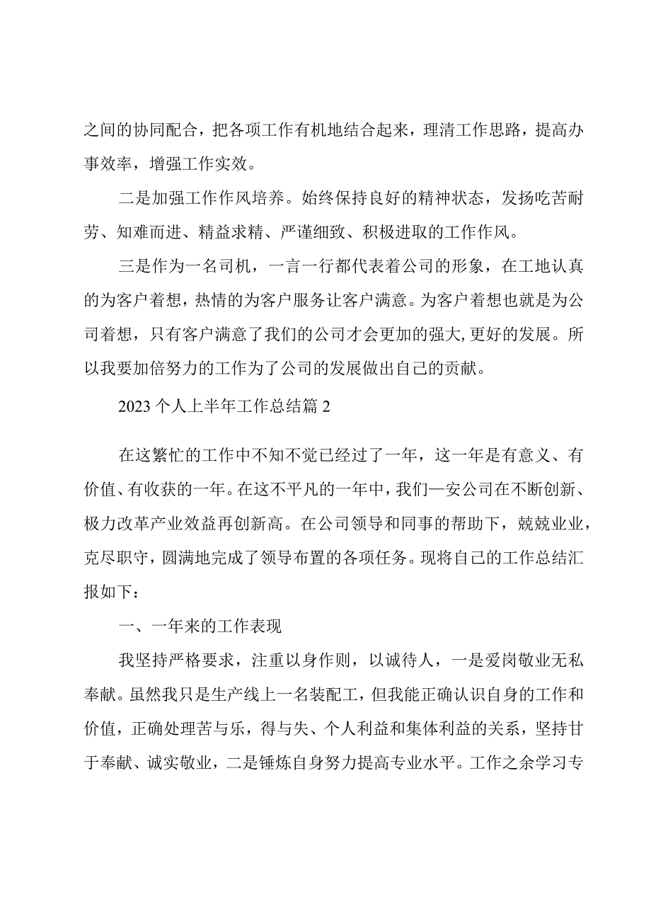 2023个人上半年工作总结完整版.docx_第3页