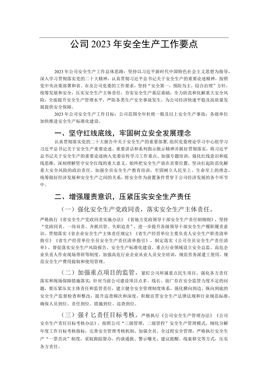 2023年安全生产月活动工作重点要点三篇.docx_第1页