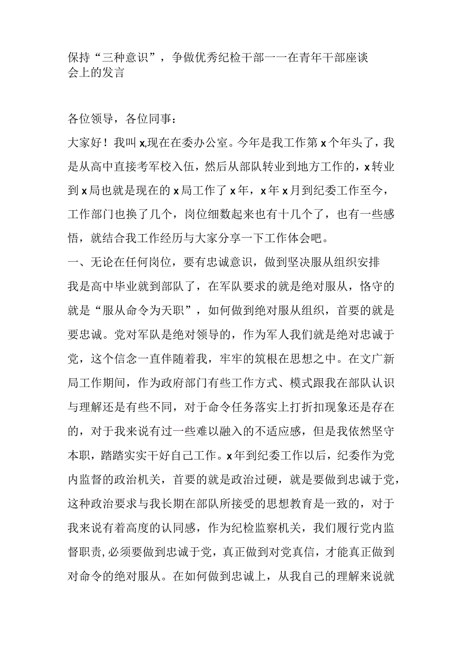 8篇关于年青干部青年干部座谈会发言汇编.docx_第2页