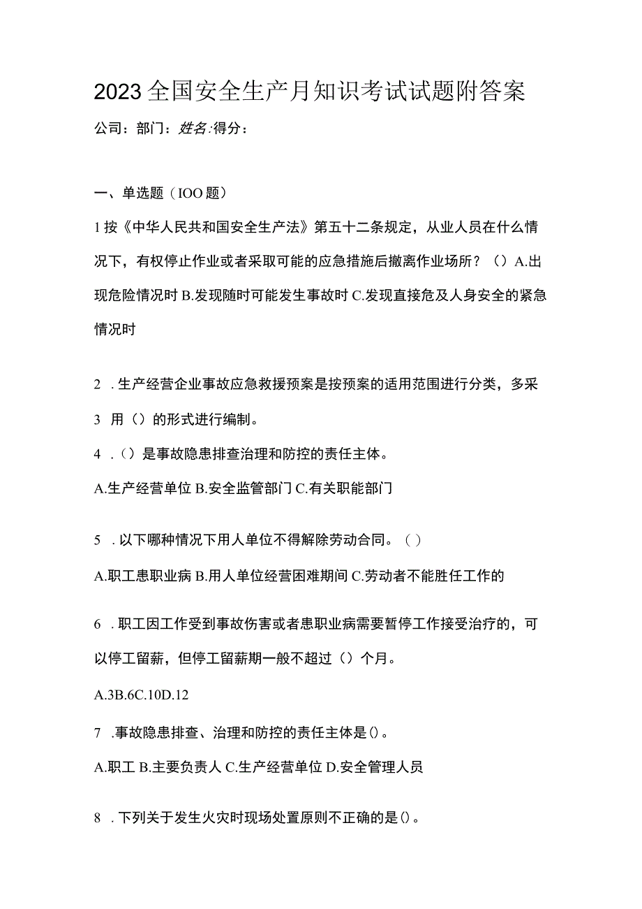 2023全国安全生产月知识考试试题附答案.docx_第1页