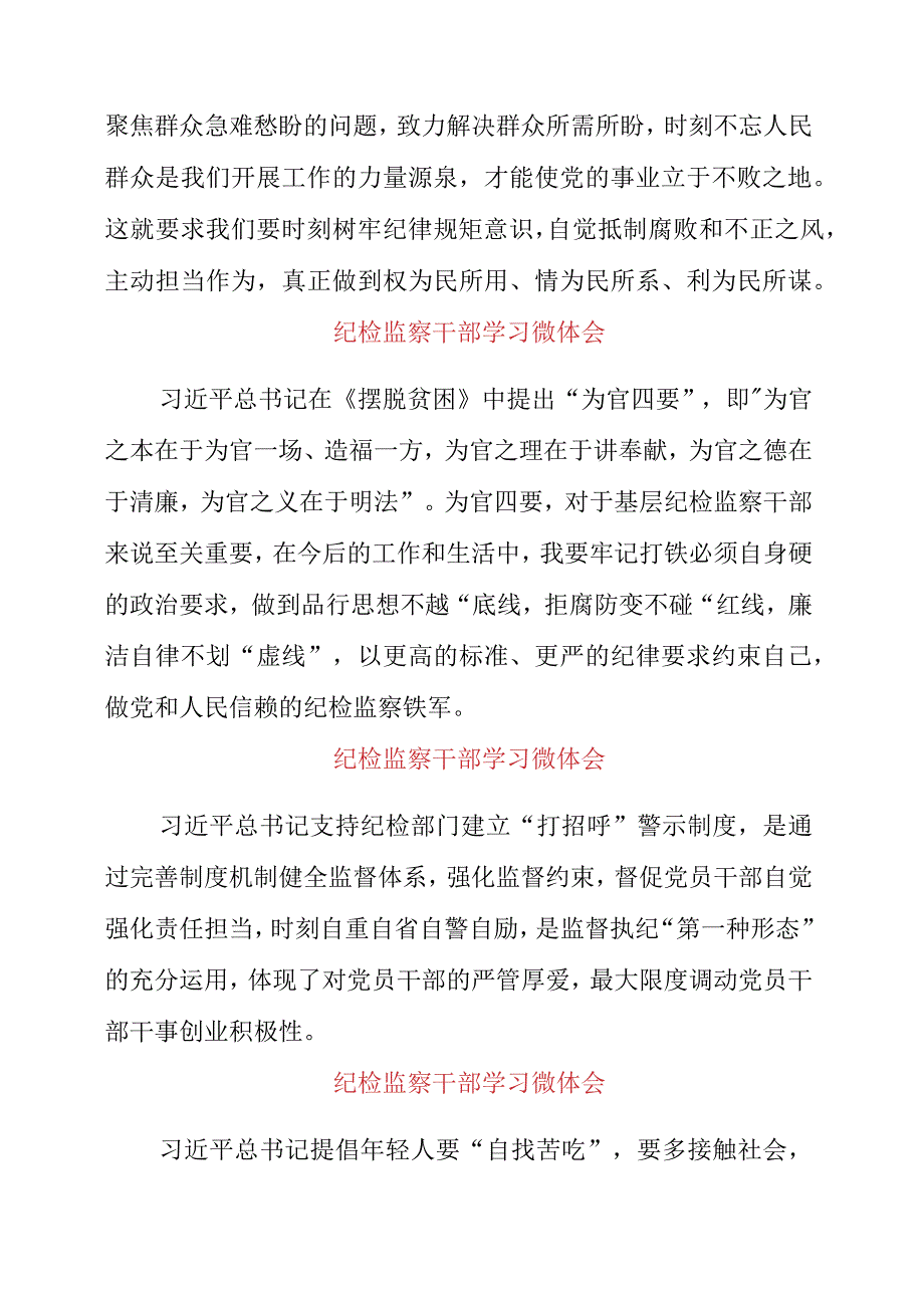 2023年纪检监察干部学习微体会.docx_第2页