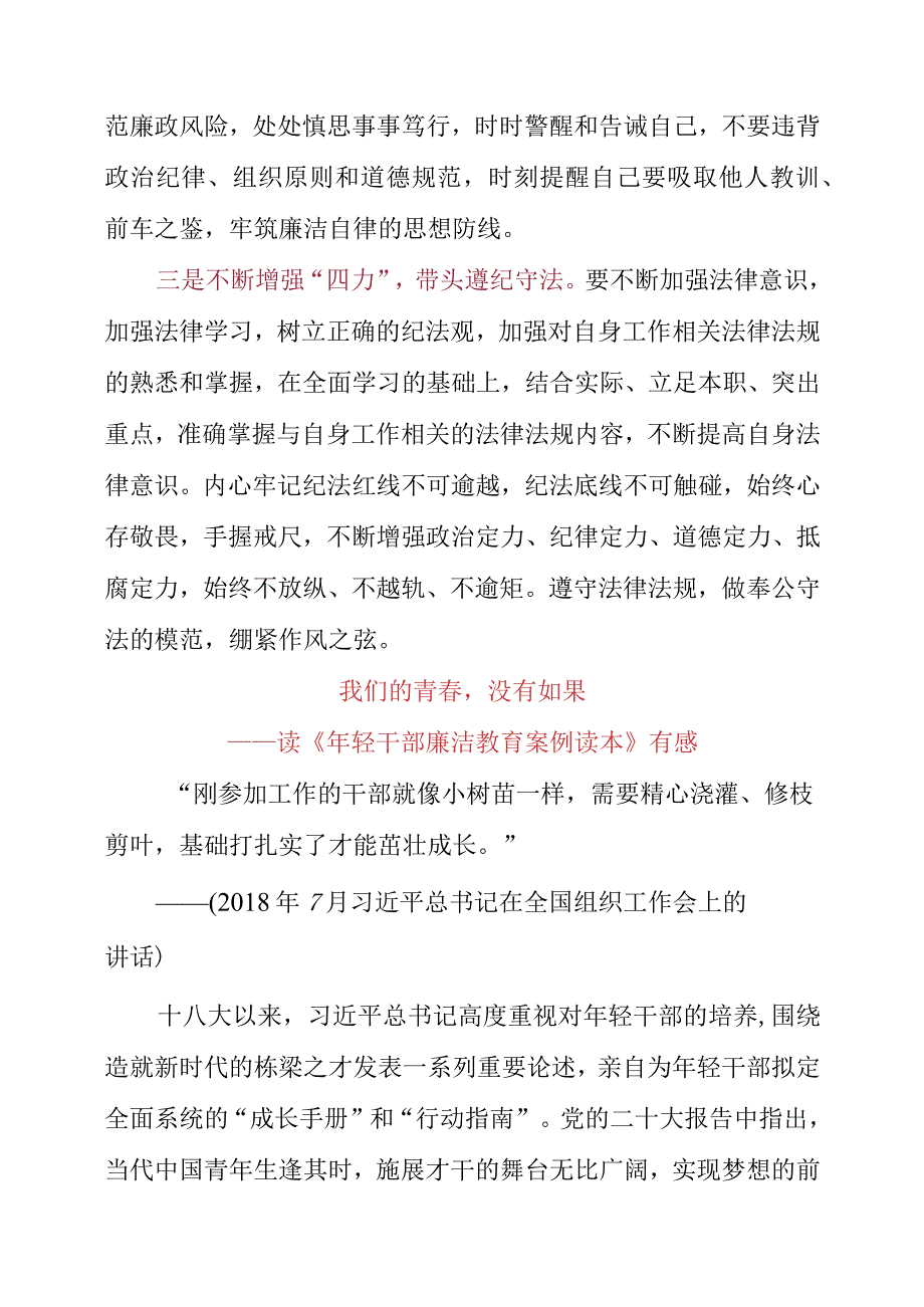 2023年《年轻干部廉洁教育案例读本》心得体会.docx_第2页