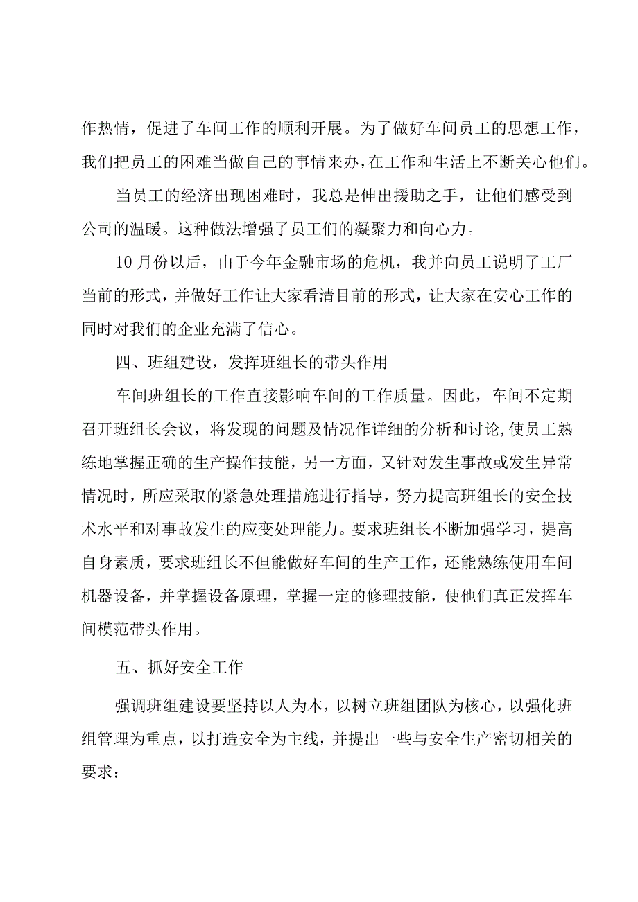 2023车间班组长工作总结17篇.docx_第3页