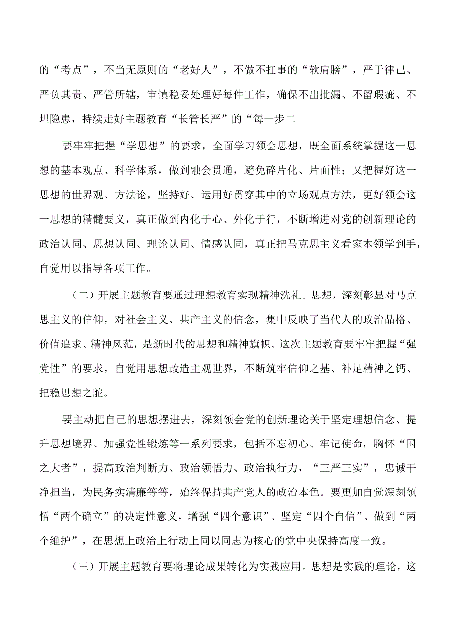 2023年主题教育讲稿.docx_第2页