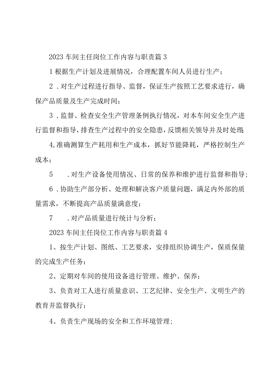 2023车间主任岗位工作内容与职责12篇.docx_第3页