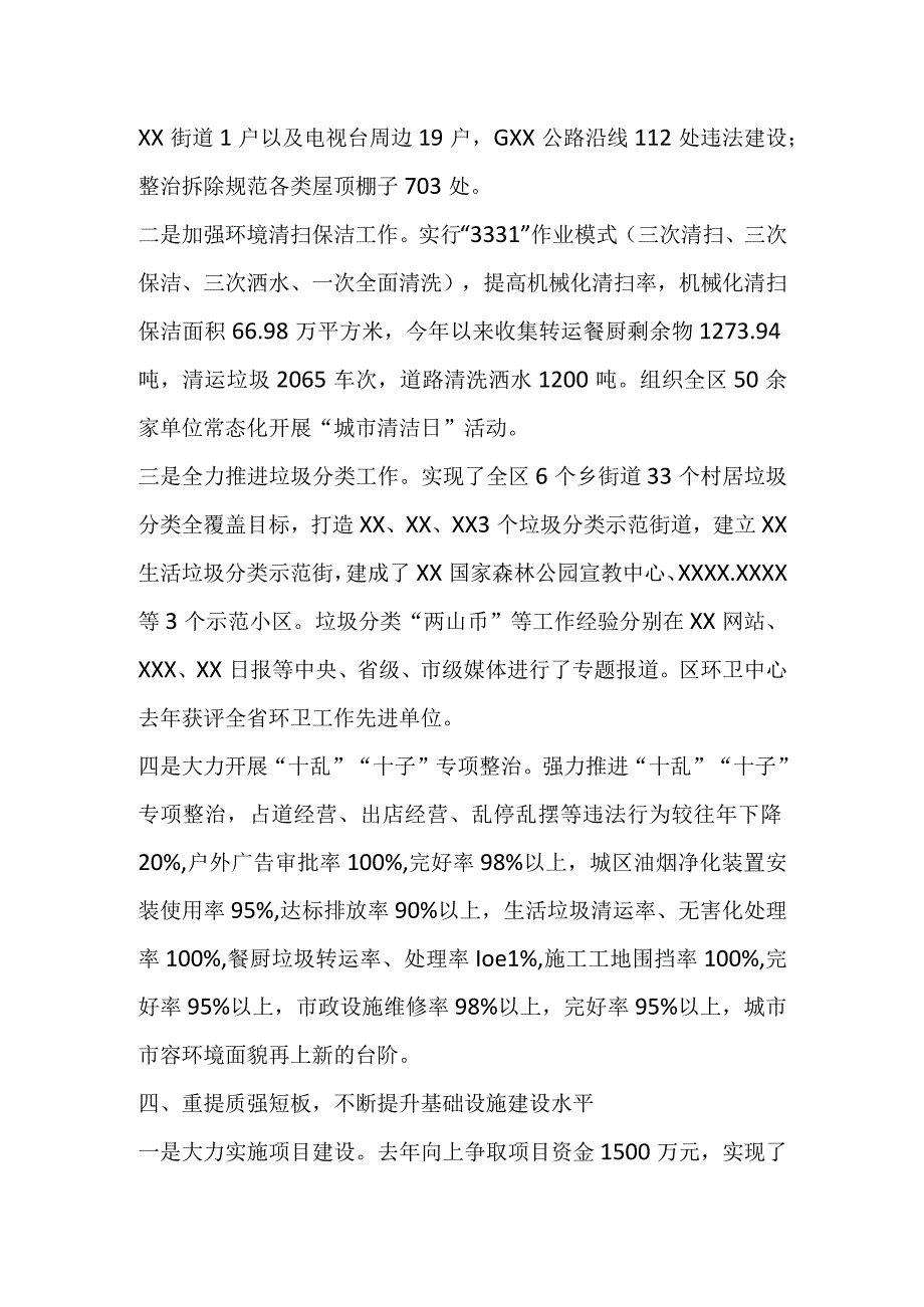 XX区城市管理2023年上半年XX区城市管理工作总结.docx_第3页