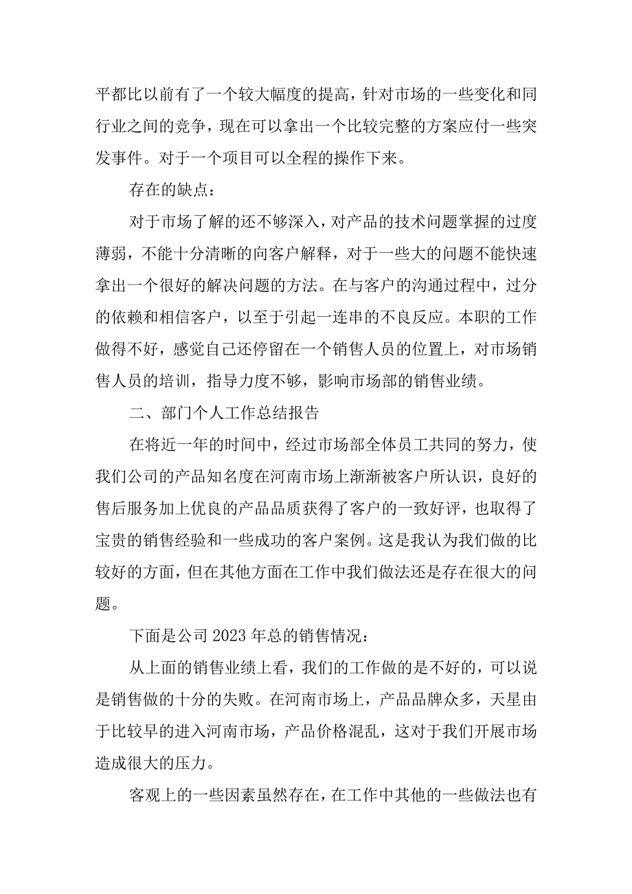 2023年销售人员年度工作总结.docx_第2页