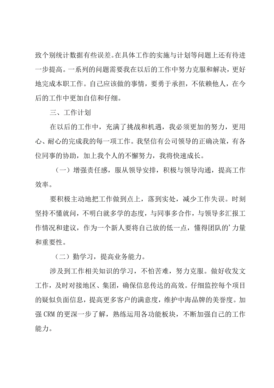 2023试用期工作总结.docx_第2页