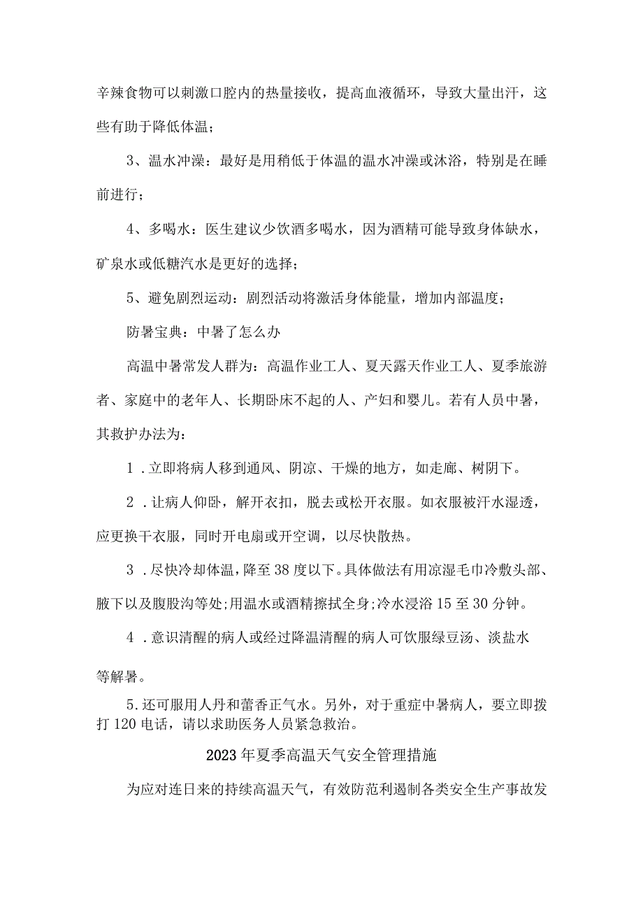 2023年冶金企业夏季高温天气安全管理专项措施 汇编7份.docx_第2页