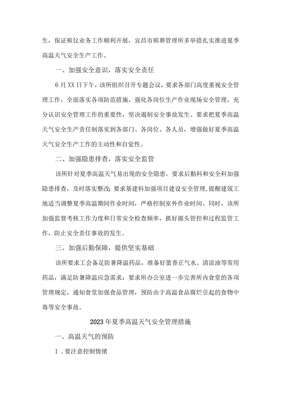 2023年冶金企业夏季高温天气安全管理专项措施 汇编7份.docx_第3页