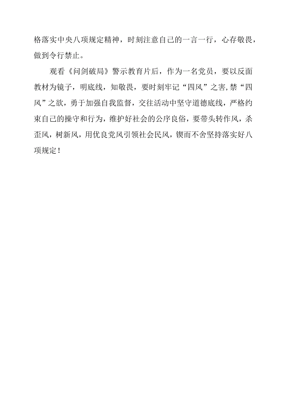 2023年党员观看《问剑破局》警示教育片心得体会.docx_第2页