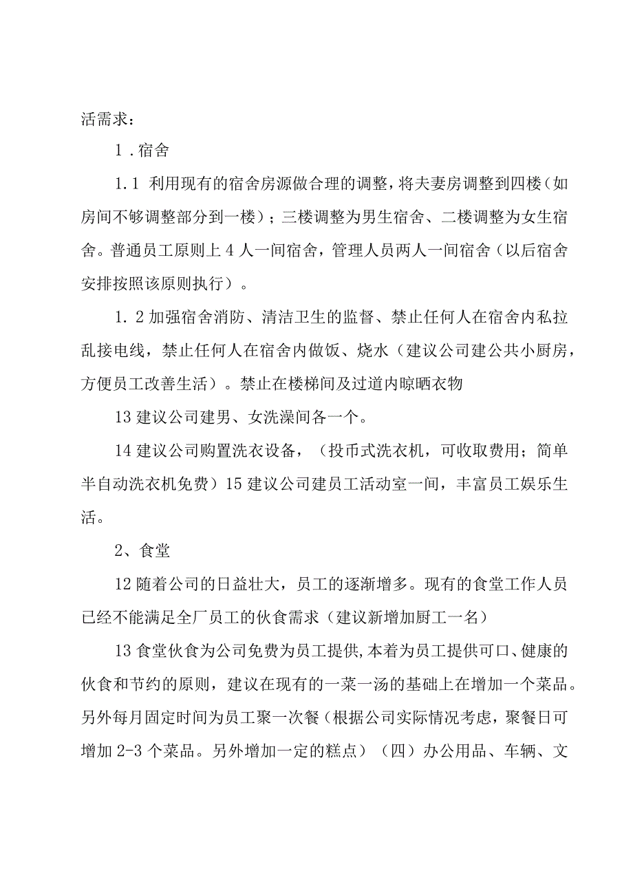 2023公司行政工作计划5篇.docx_第2页