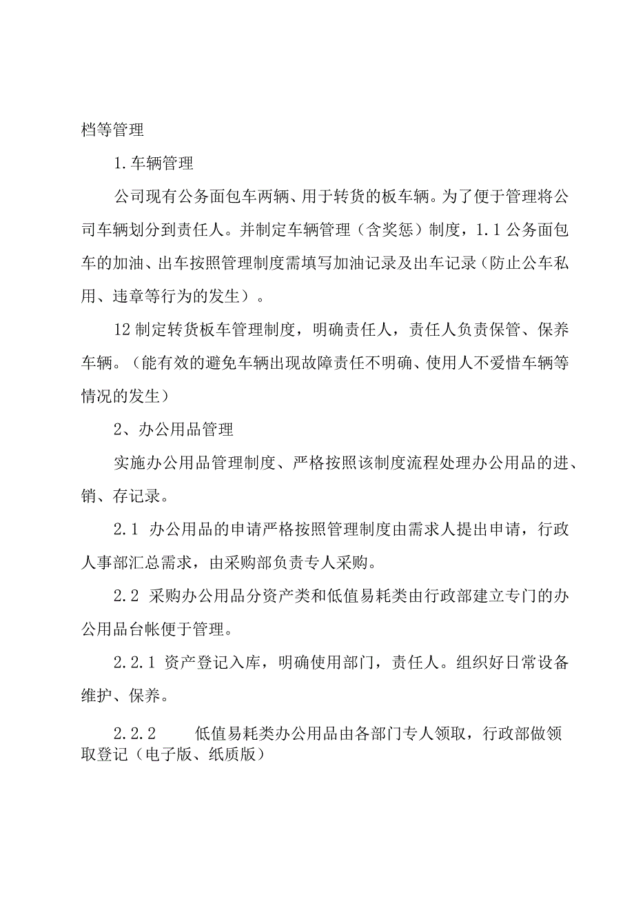 2023公司行政工作计划5篇.docx_第3页