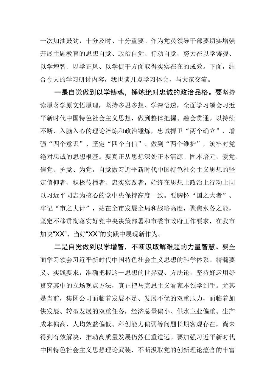 2023年学思想强党性重实践建新功主题教育剖析发言心得体会四篇.docx_第2页