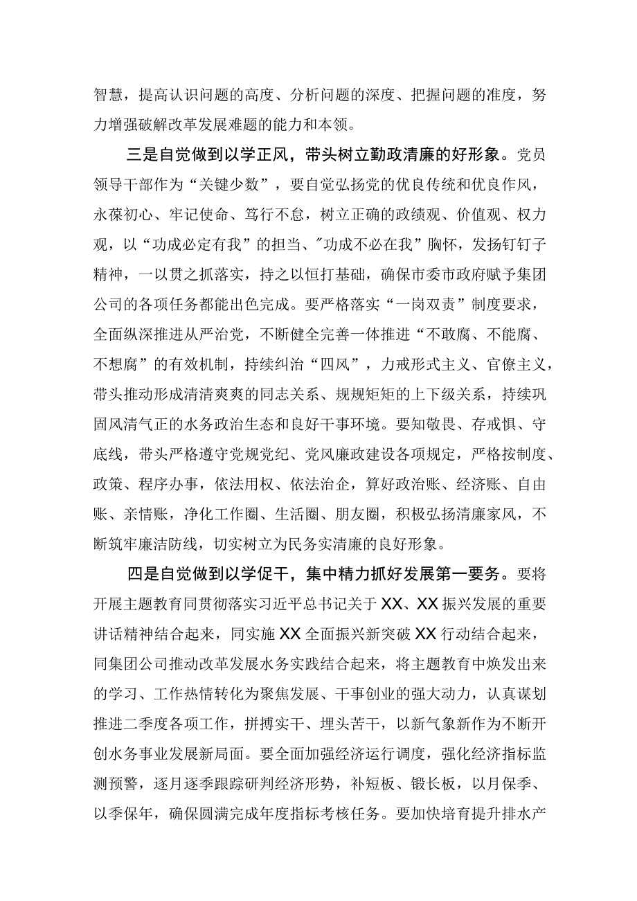 2023年学思想强党性重实践建新功主题教育剖析发言心得体会四篇.docx_第3页