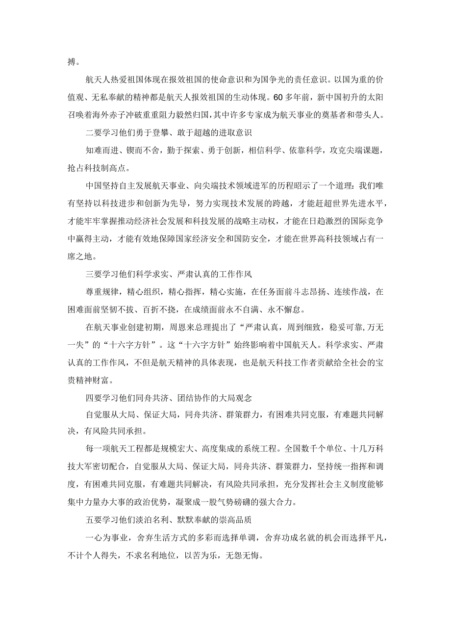 2023年春国家开放大学《思想道德与法治》大作业试卷3参考答案.docx_第2页