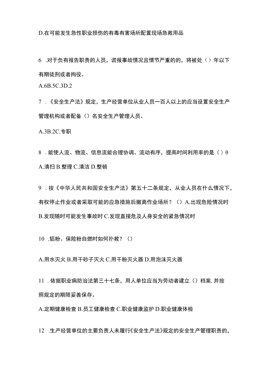 2023年全国安全生产月知识培训测试试题及参考答案_002.docx_第2页