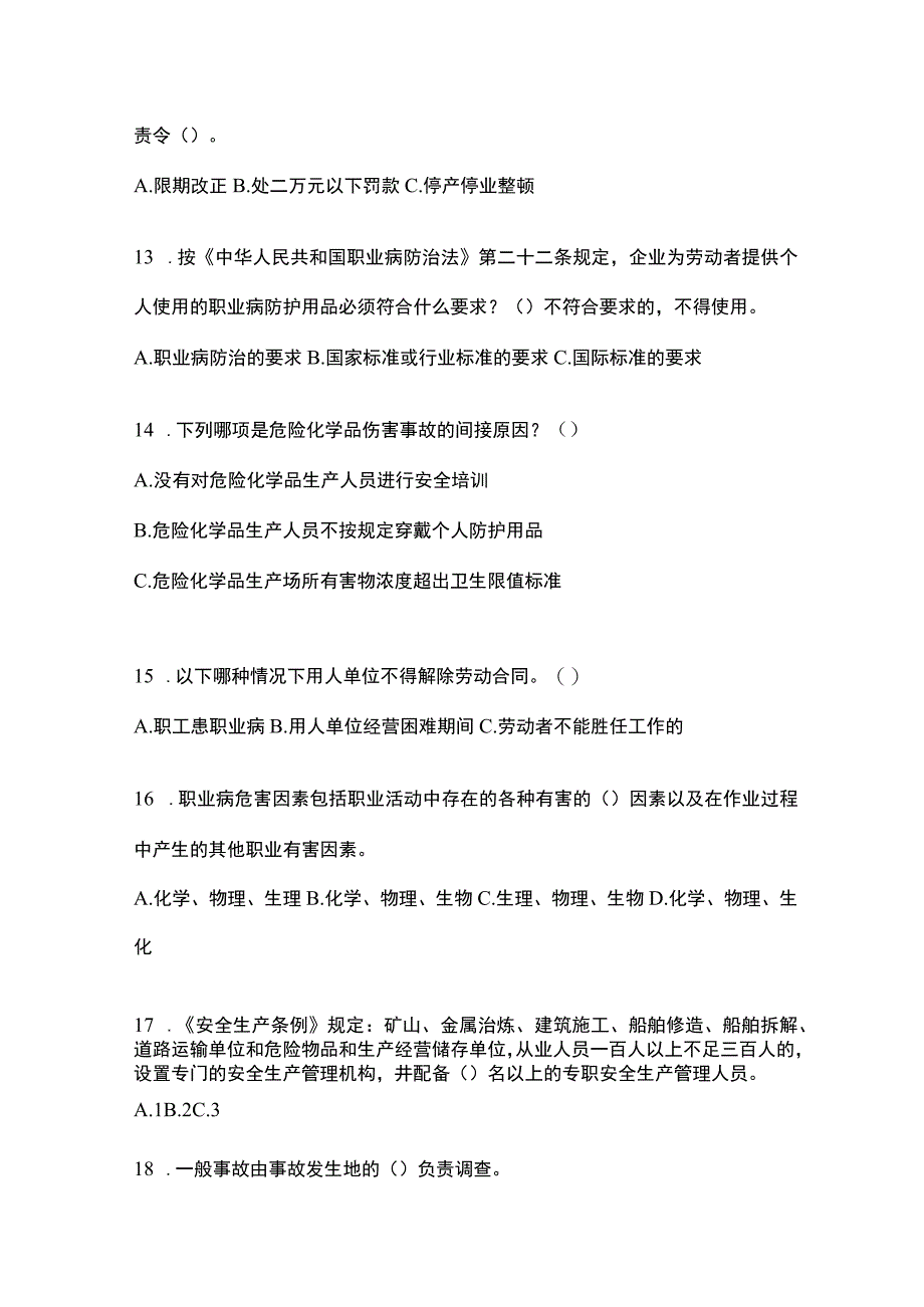 2023年全国安全生产月知识培训测试试题及参考答案_002.docx_第3页