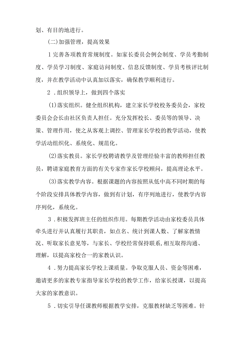 2023年城区街道社区家庭教育指导服务站点建设实施方案 汇编6份_001.docx_第2页