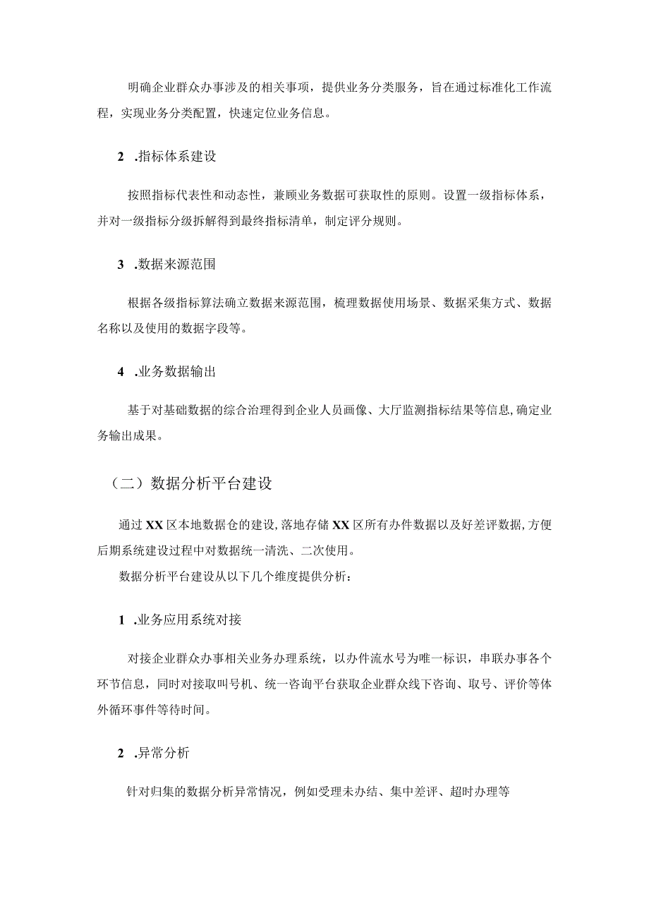 XX区政务服务协同管理应用项目需求说明.docx_第2页