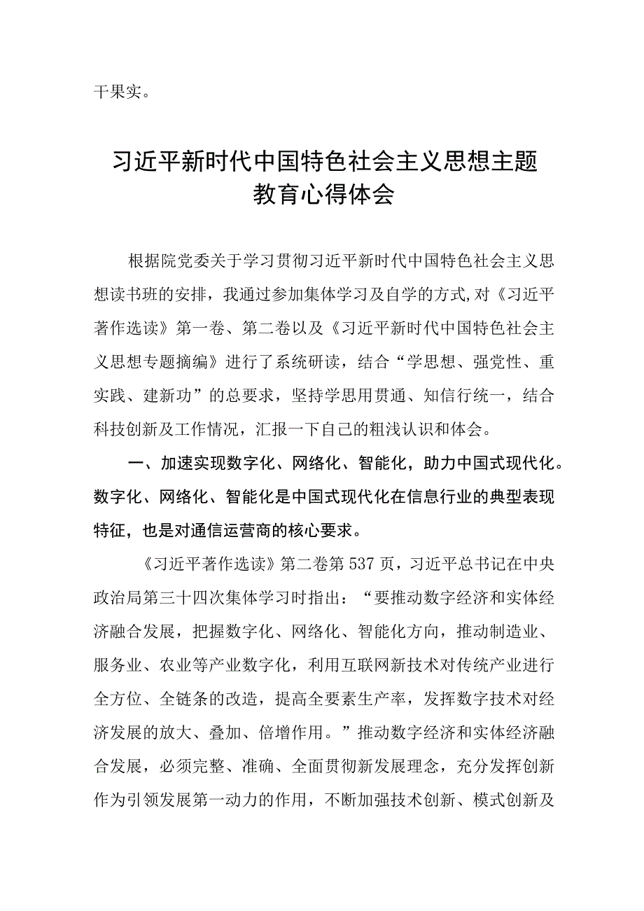 2023主题教育学习感悟九篇合集.docx_第3页