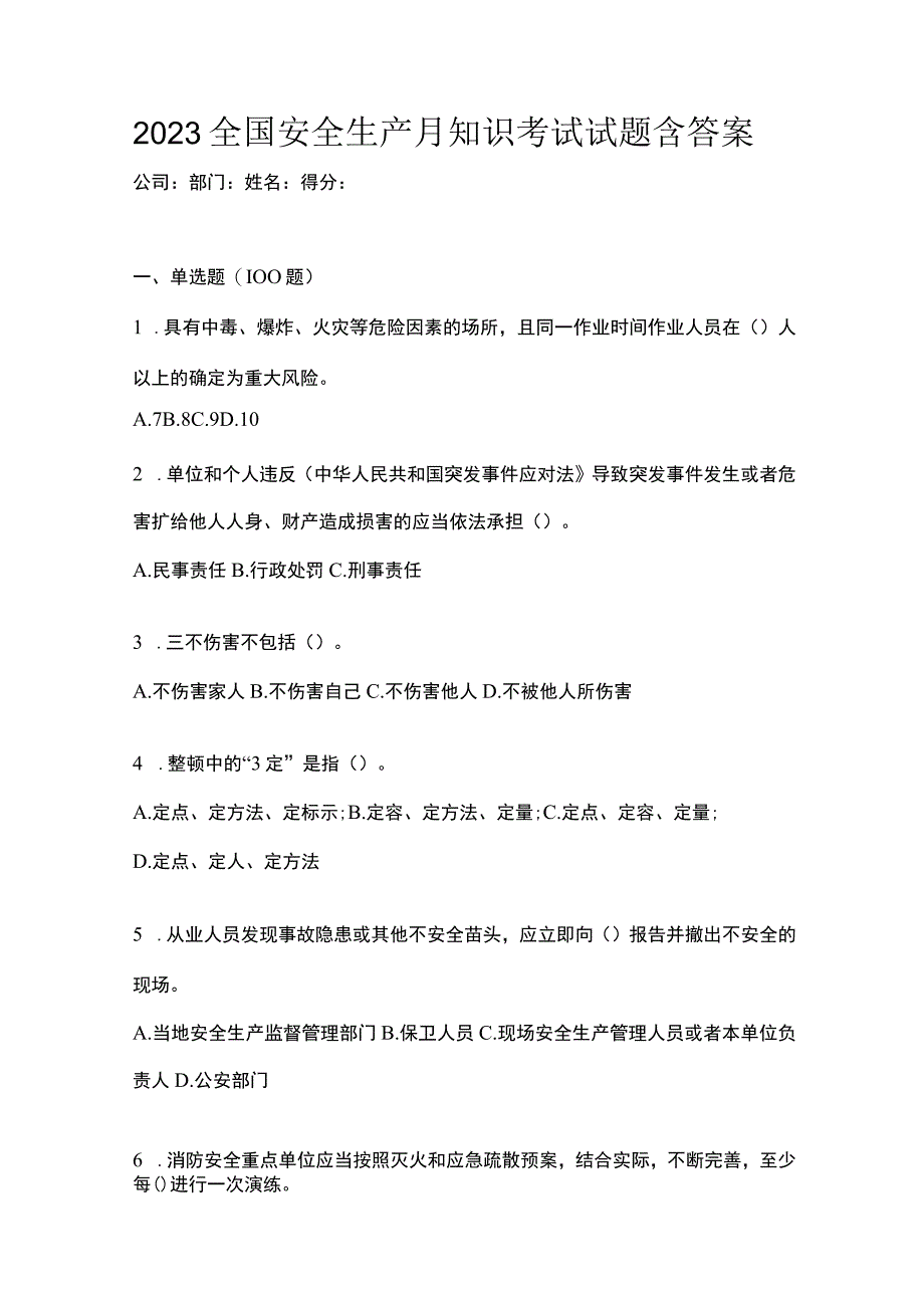 2023全国安全生产月知识考试试题含答案.docx_第1页