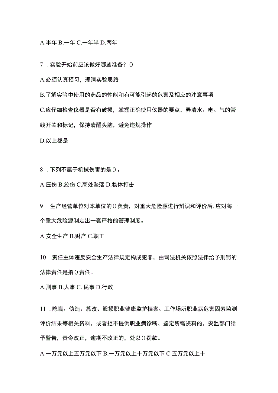 2023全国安全生产月知识考试试题含答案.docx_第2页