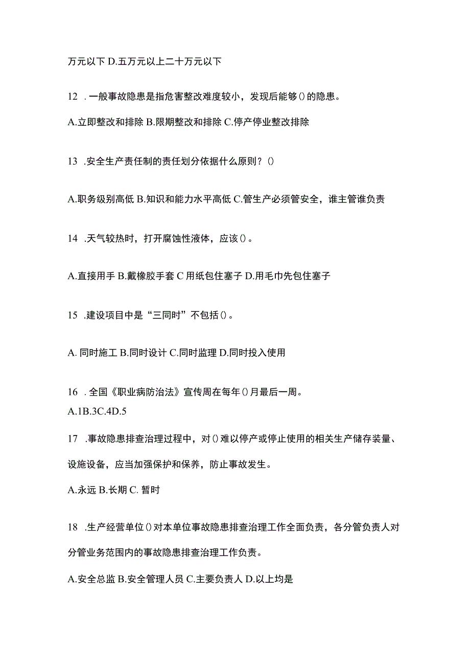 2023全国安全生产月知识考试试题含答案.docx_第3页