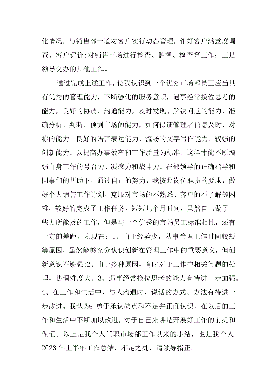 2023年销售实习心得体会.docx_第2页