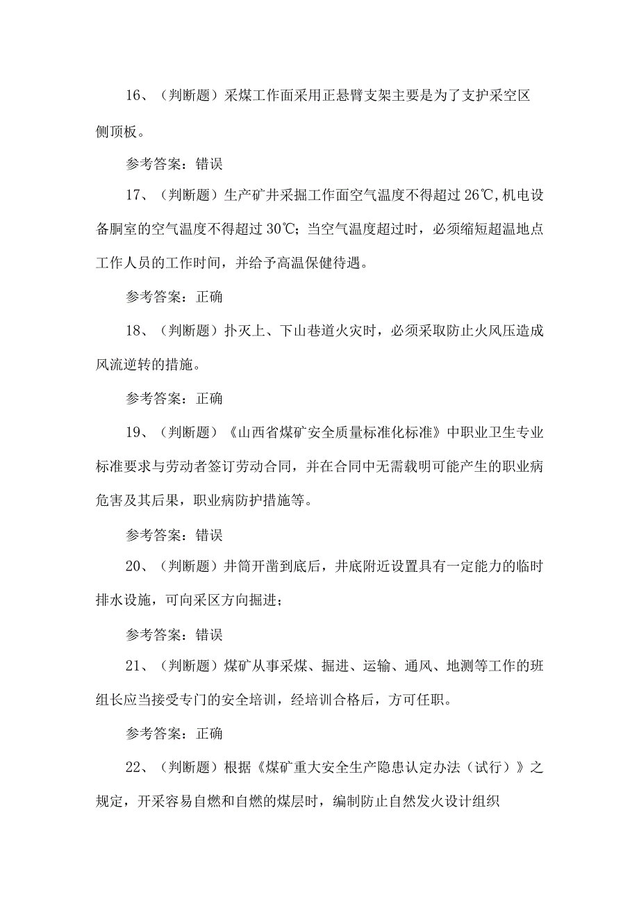 2023年煤矿井下安全管理人员考试题第79套.docx_第3页