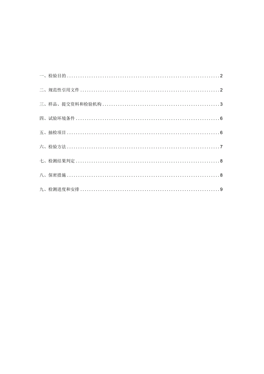 10kV热缩型电缆附件送样检测检验方案20151208.docx_第2页