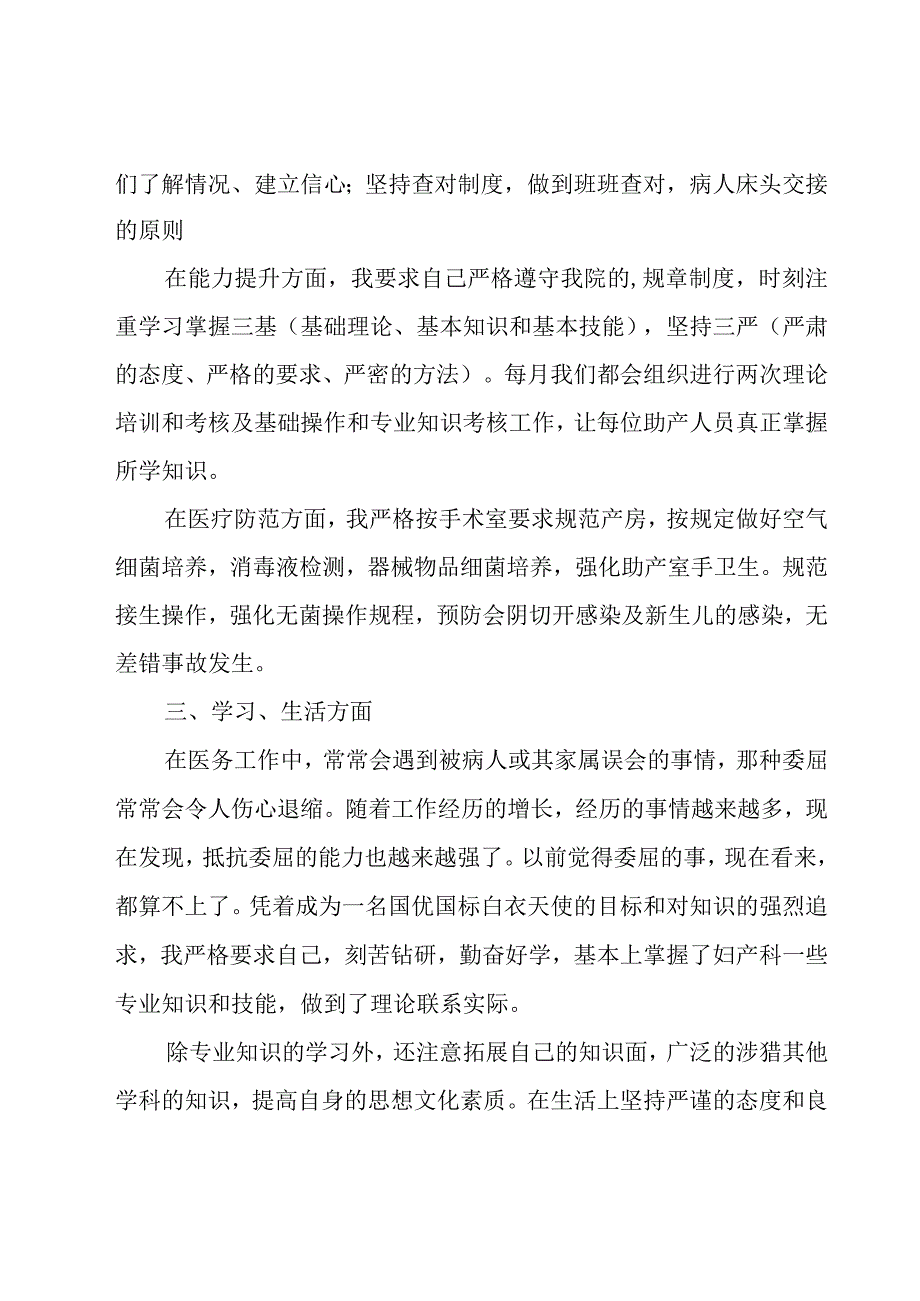 2023年护士个人年终工作总结.docx_第2页