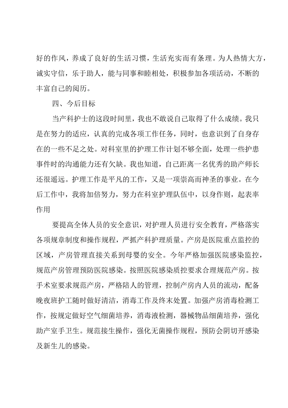 2023年护士个人年终工作总结.docx_第3页