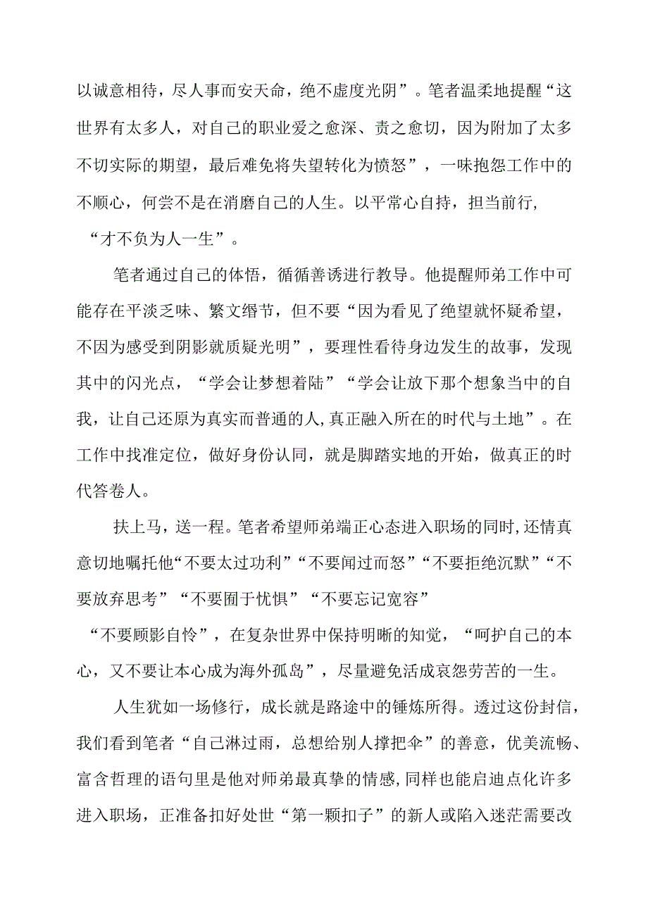 2023年读《给年轻干部的21封信》心得分享.docx_第2页