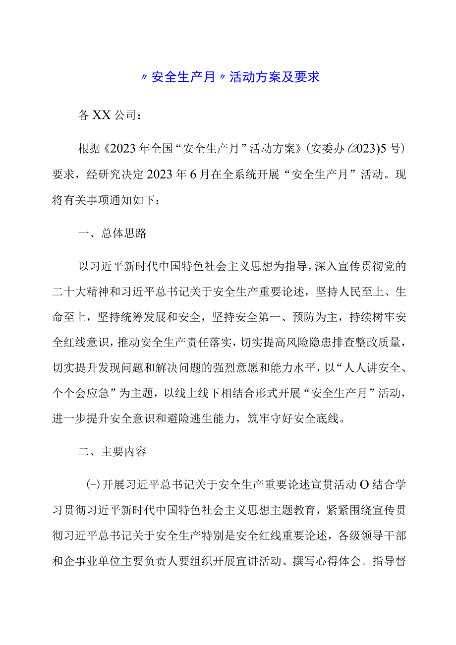 2023年安全生产月活动方案及要求.docx_第1页